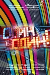 Один в один