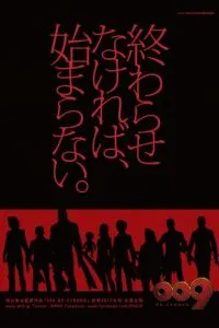 009 король: Киборг