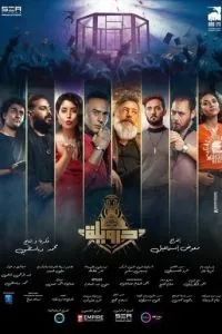 Клуб «Дервила»